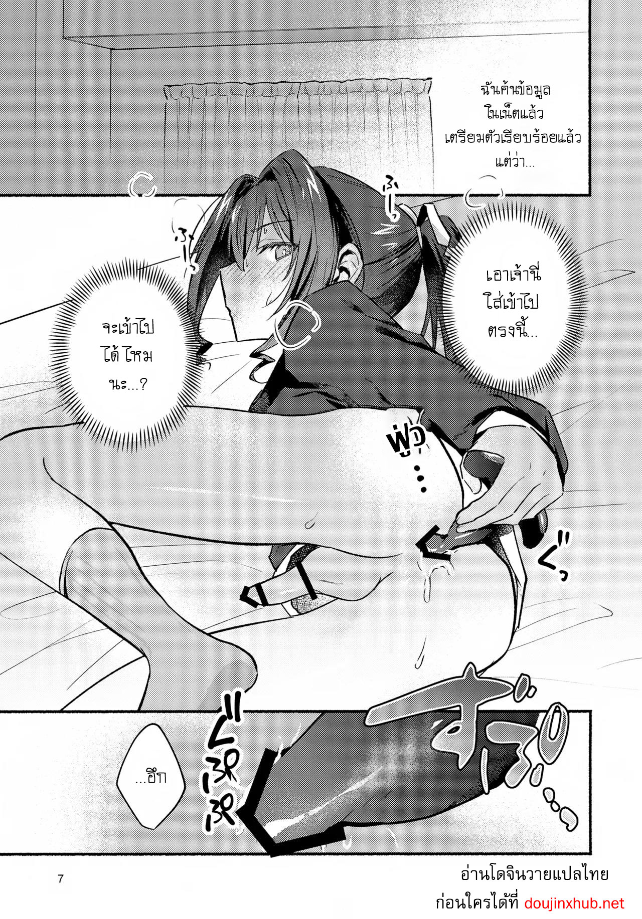 ฉันทนไม่ไหวแล้ว-7