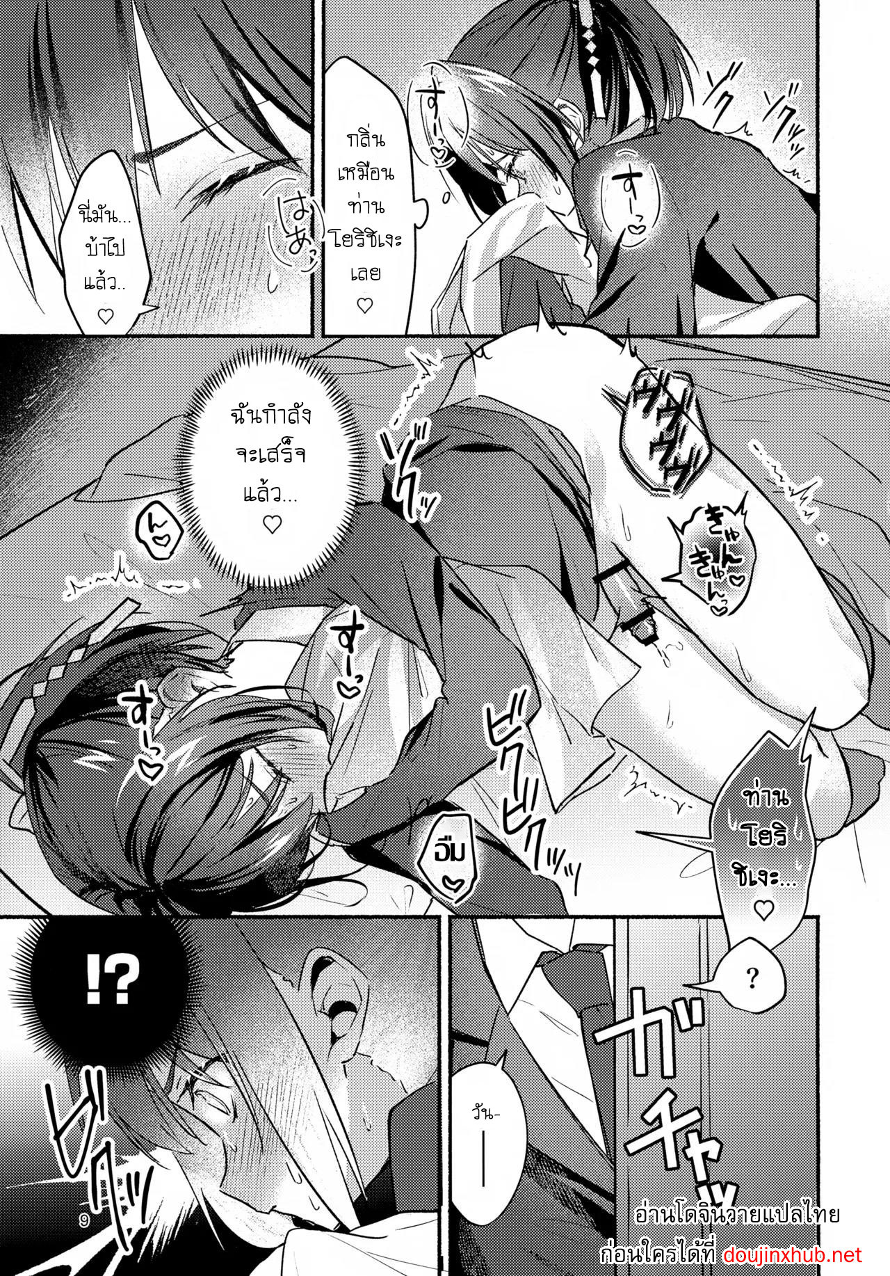 ฉันทนไม่ไหวแล้ว-9