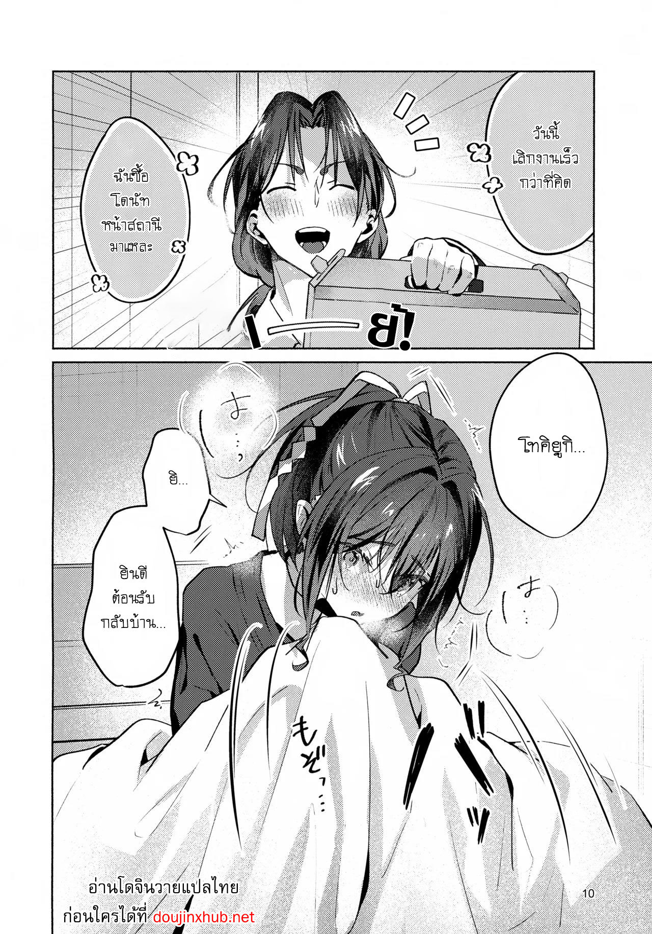 ฉันทนไม่ไหวแล้ว-10