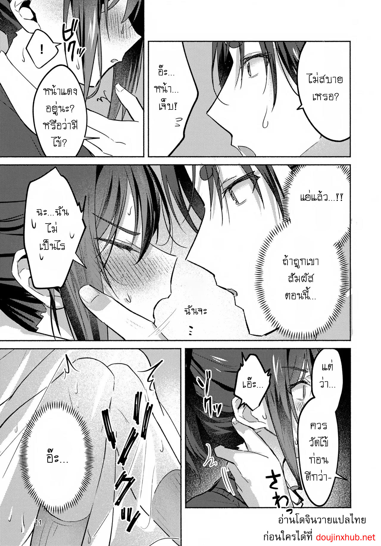 ฉันทนไม่ไหวแล้ว-11