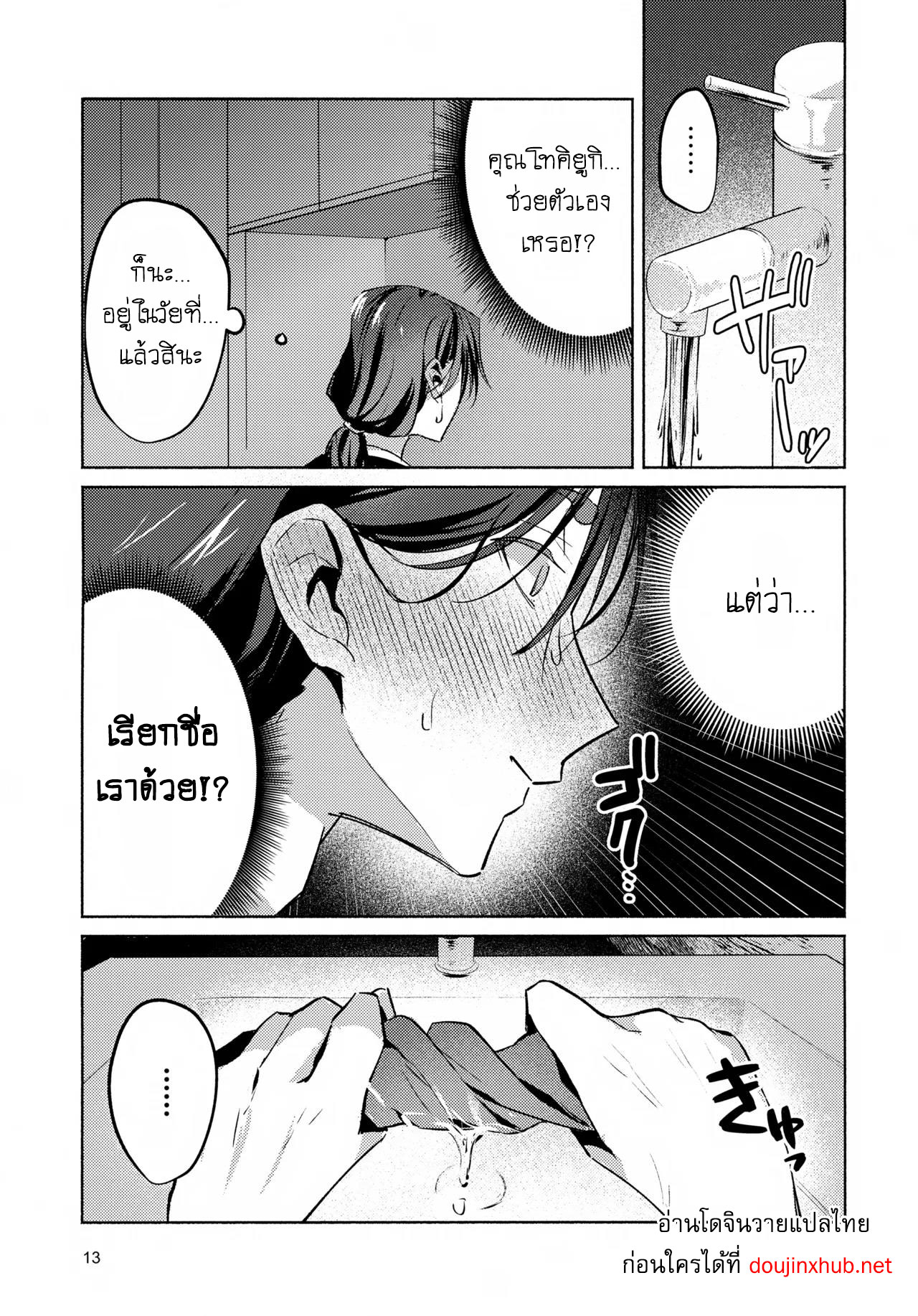 ฉันทนไม่ไหวแล้ว-13