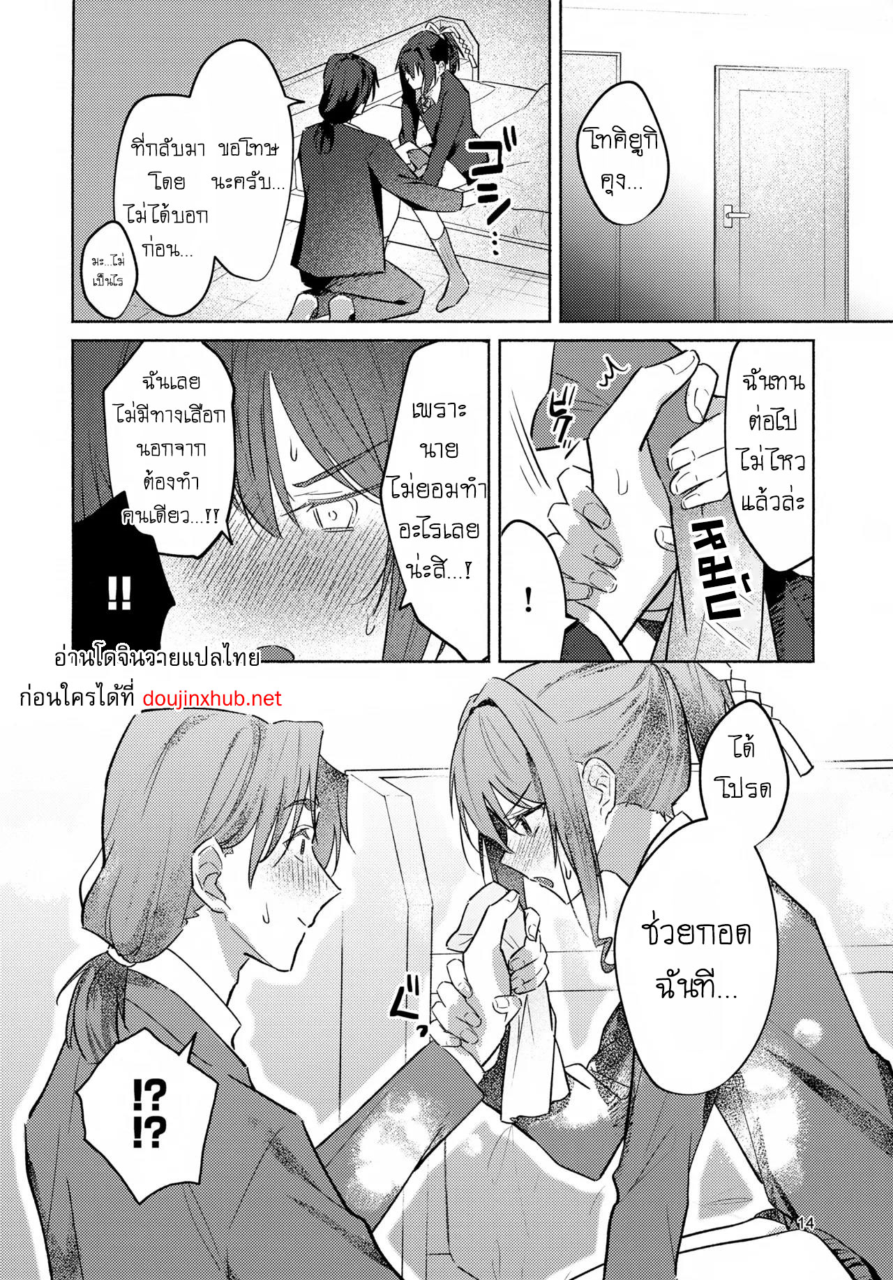 ฉันทนไม่ไหวแล้ว-14