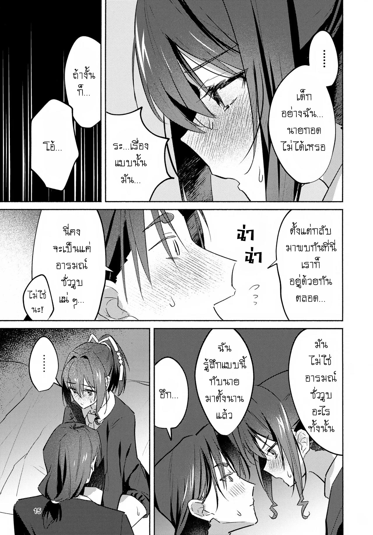 ฉันทนไม่ไหวแล้ว-15