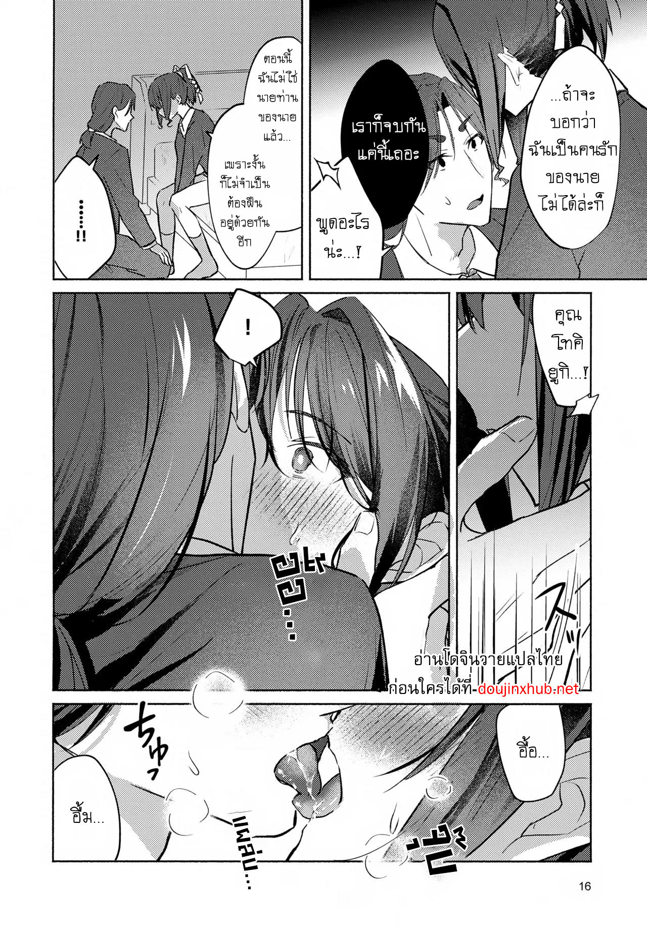 ฉันทนไม่ไหวแล้ว-16