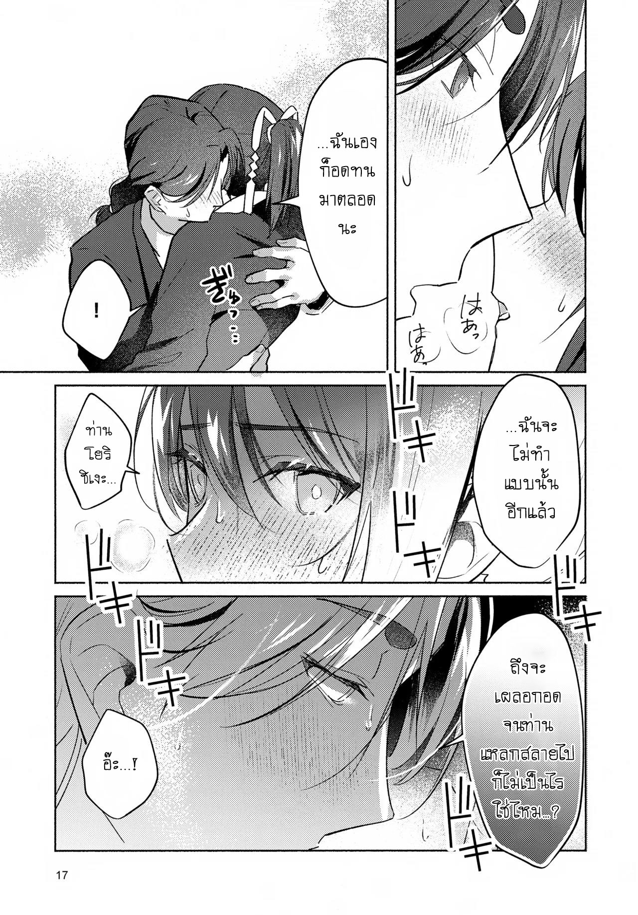 ฉันทนไม่ไหวแล้ว-17