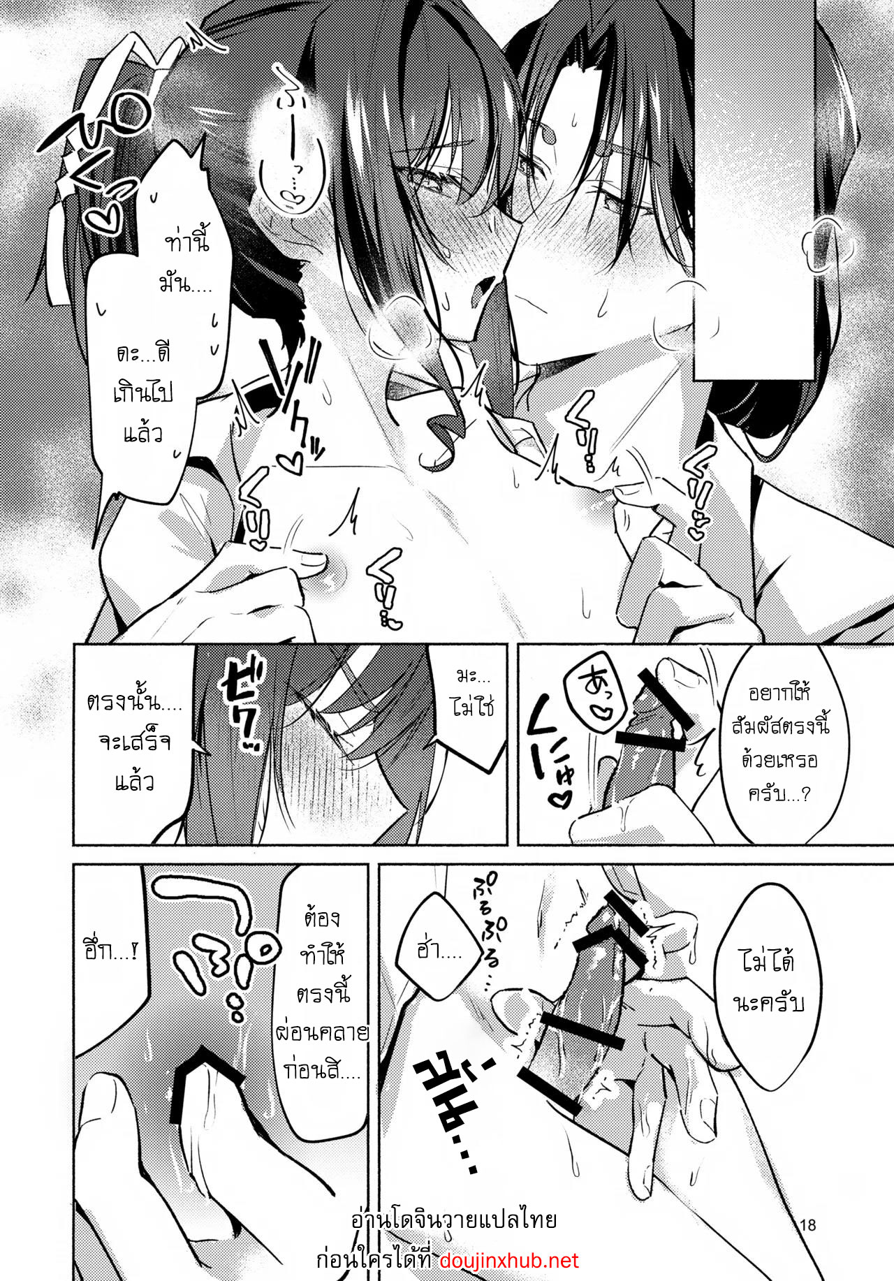ฉันทนไม่ไหวแล้ว-18