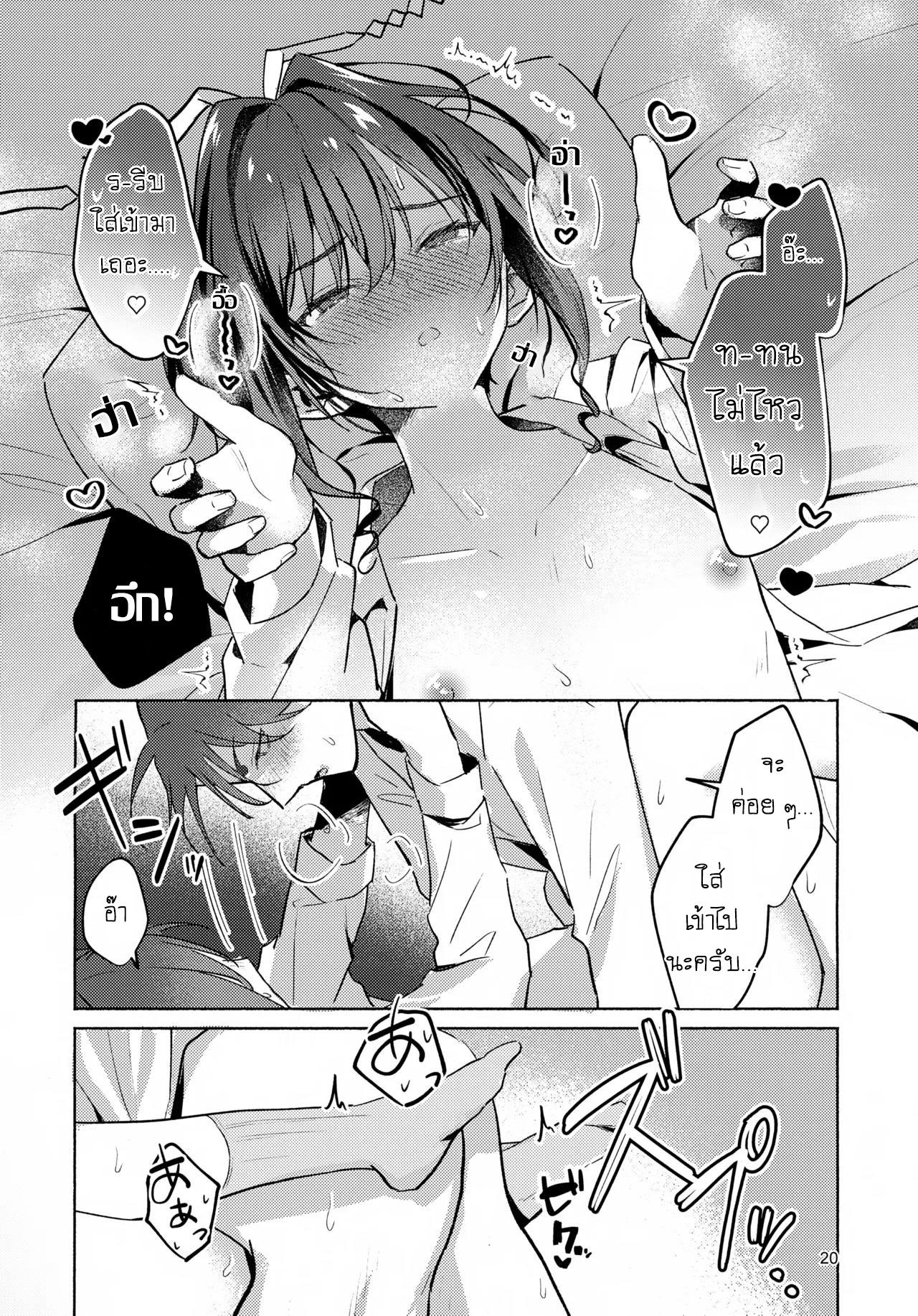 ฉันทนไม่ไหวแล้ว-20