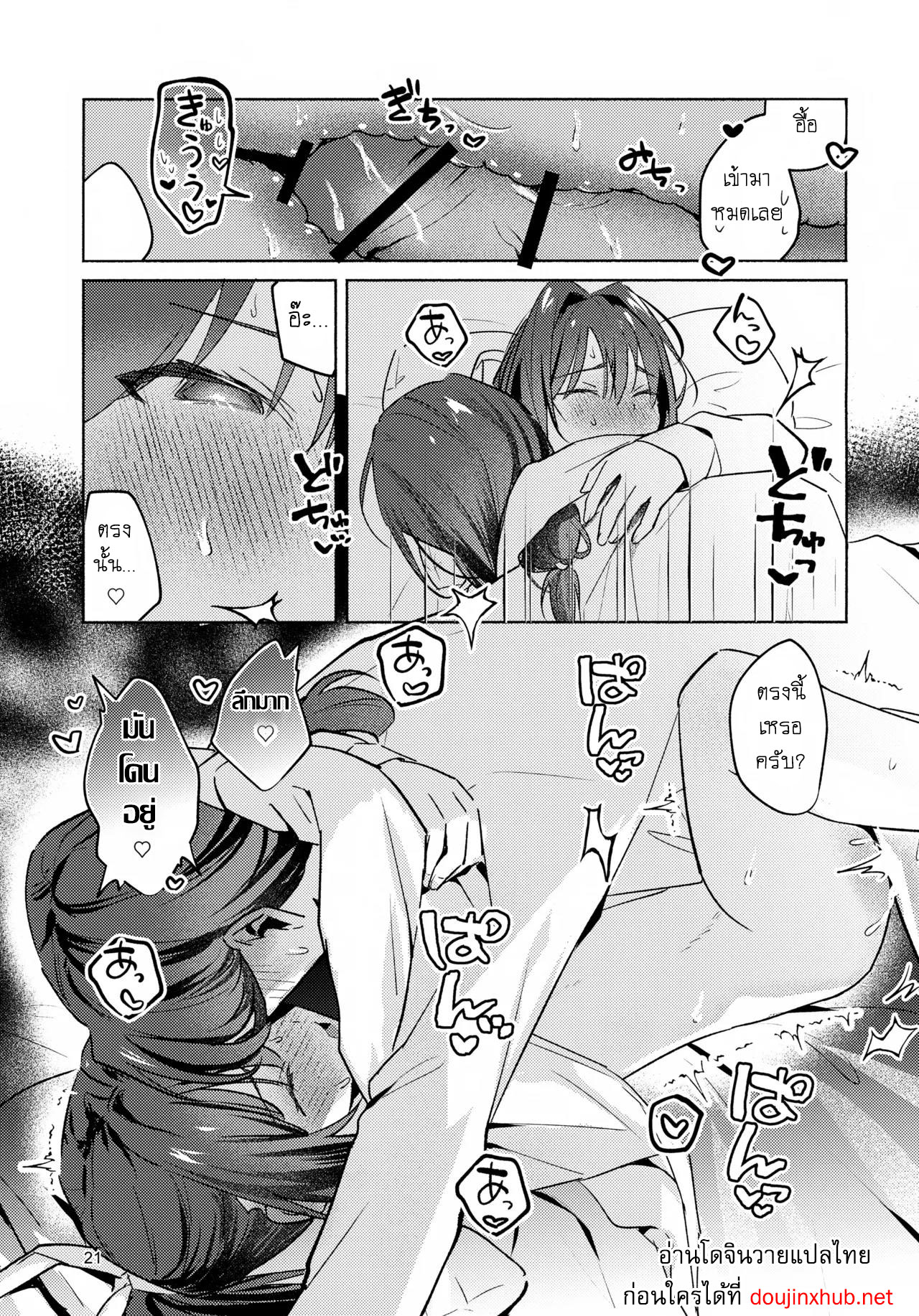 ฉันทนไม่ไหวแล้ว-21