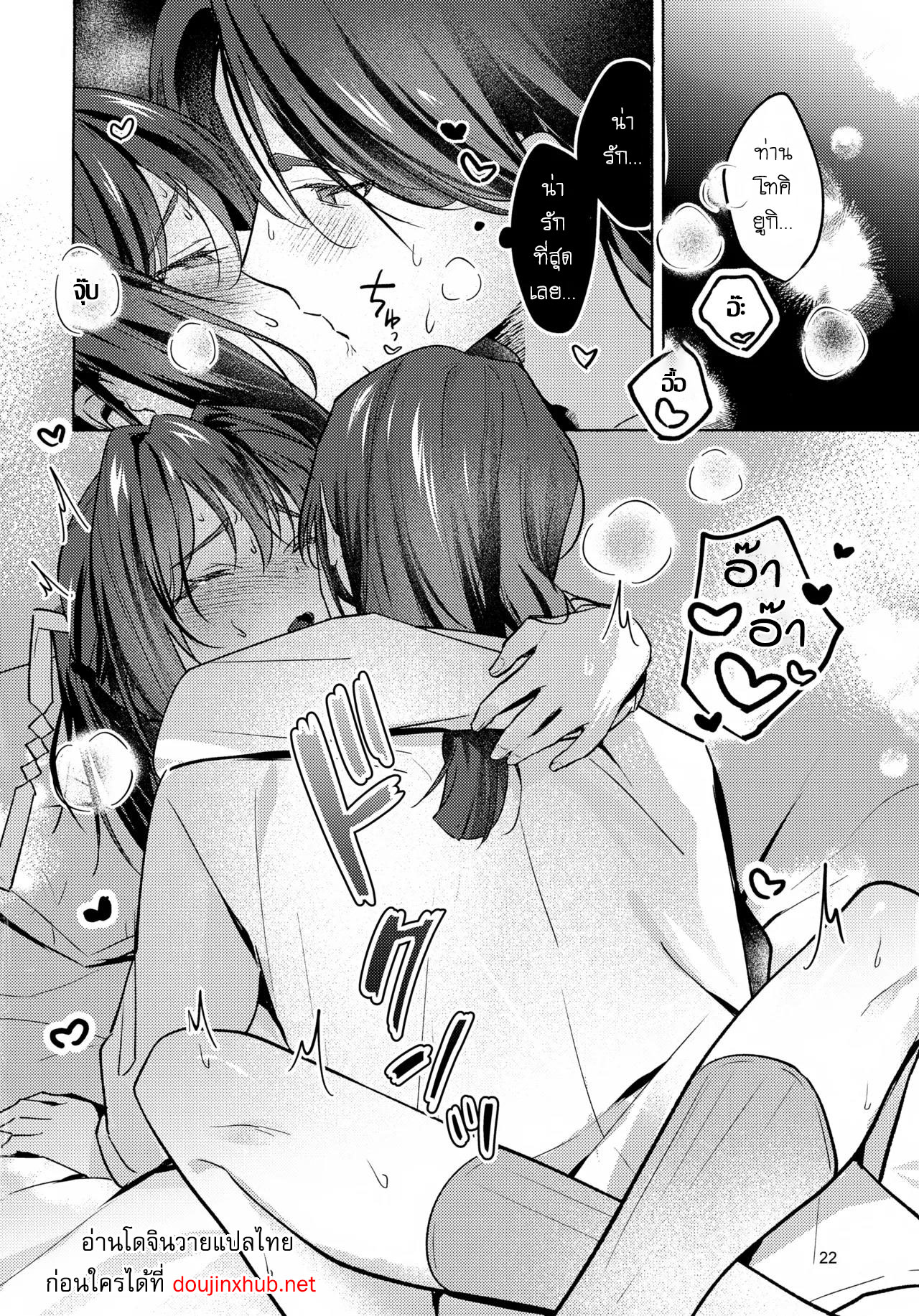 ฉันทนไม่ไหวแล้ว-22