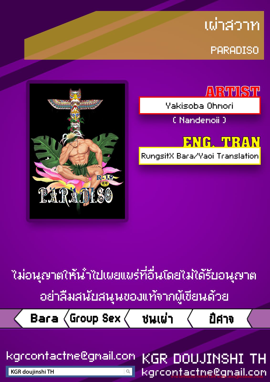 เผ่าสวาท 1-2