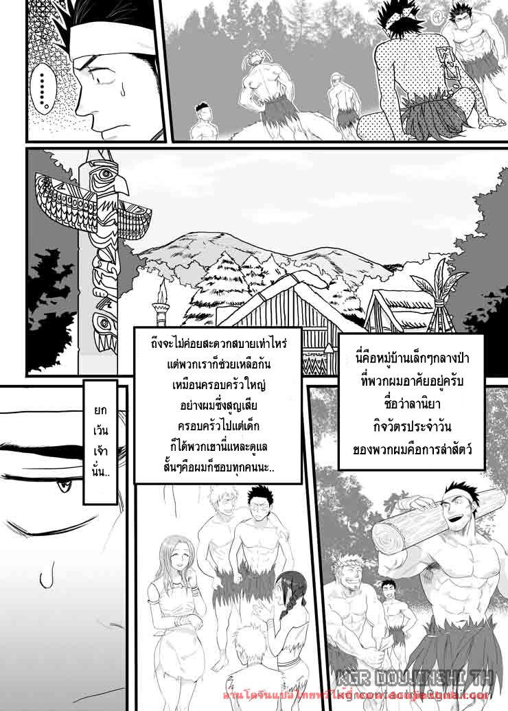 เผ่าสวาท 1-6