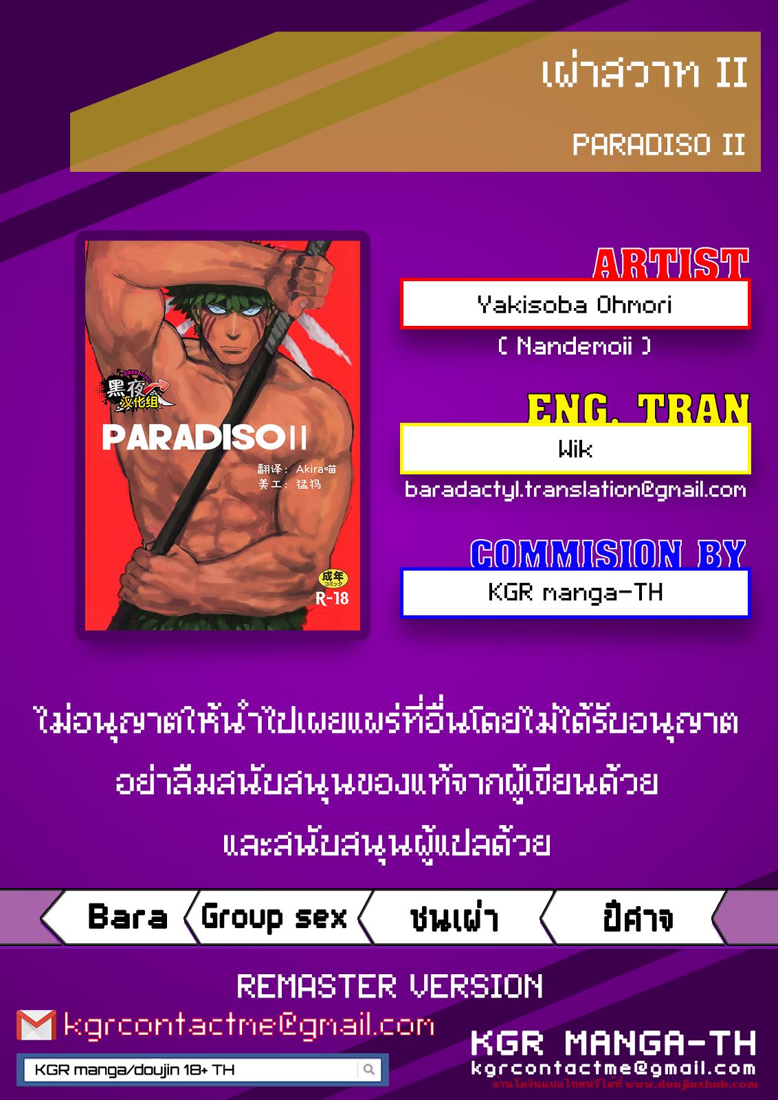 เผ่าสวาท 2-2