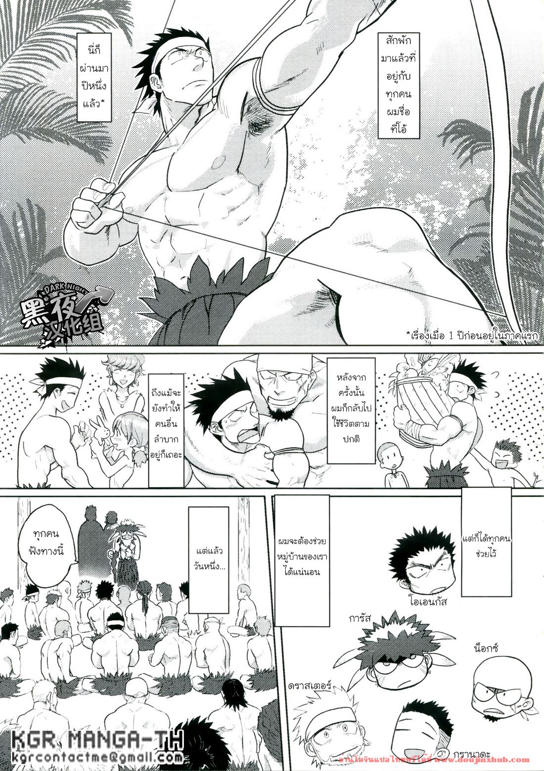 เผ่าสวาท 2-3