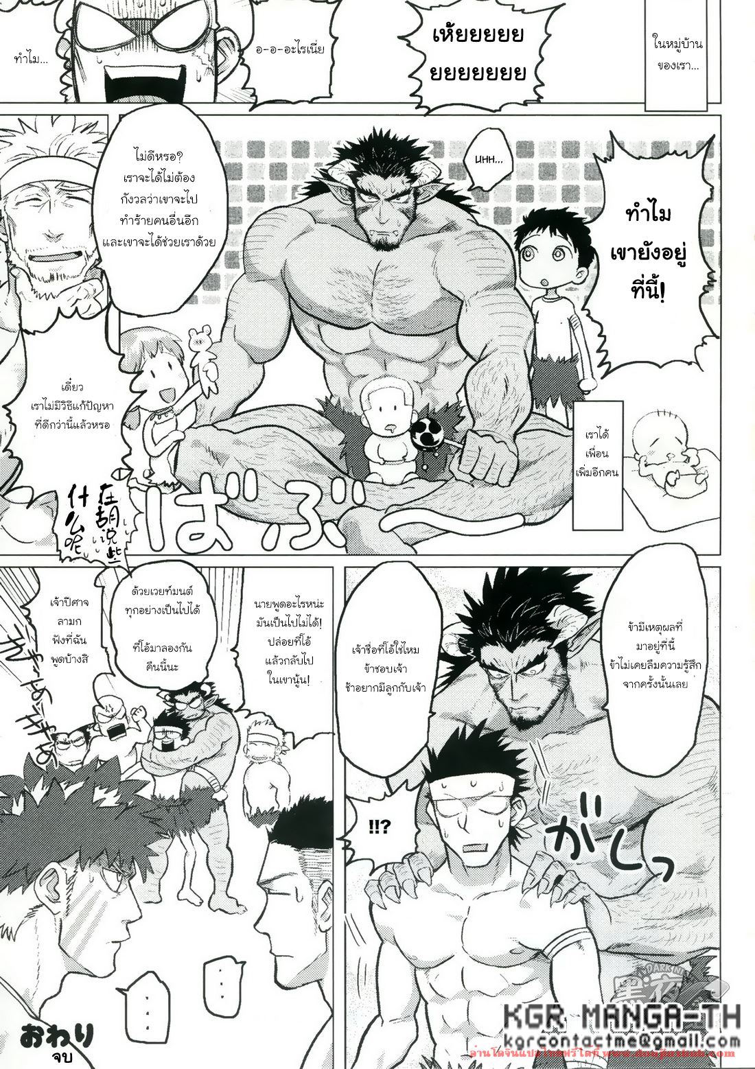 เผ่าสวาท 2-43