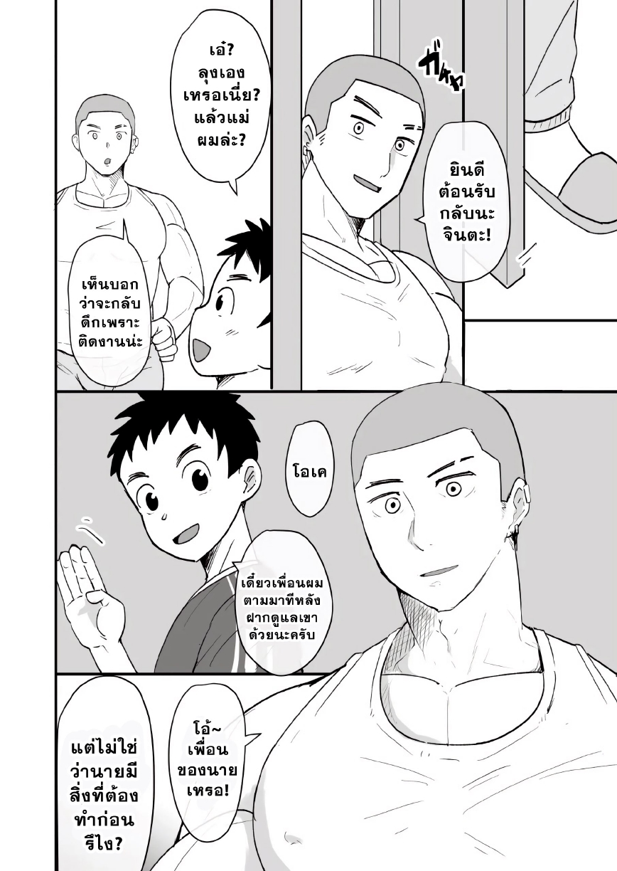 สะกดจิตหนุ่มน้อย-4