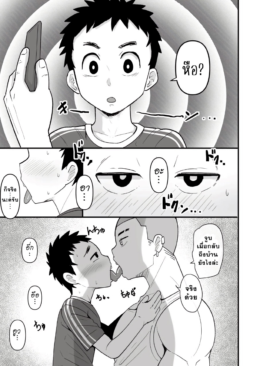 สะกดจิตหนุ่มน้อย-5