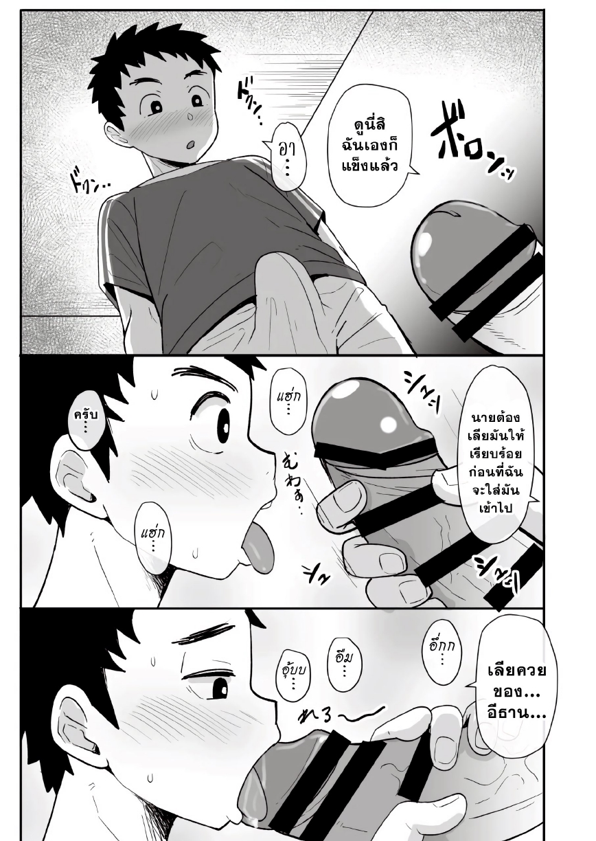 สะกดจิตหนุ่มน้อย-7