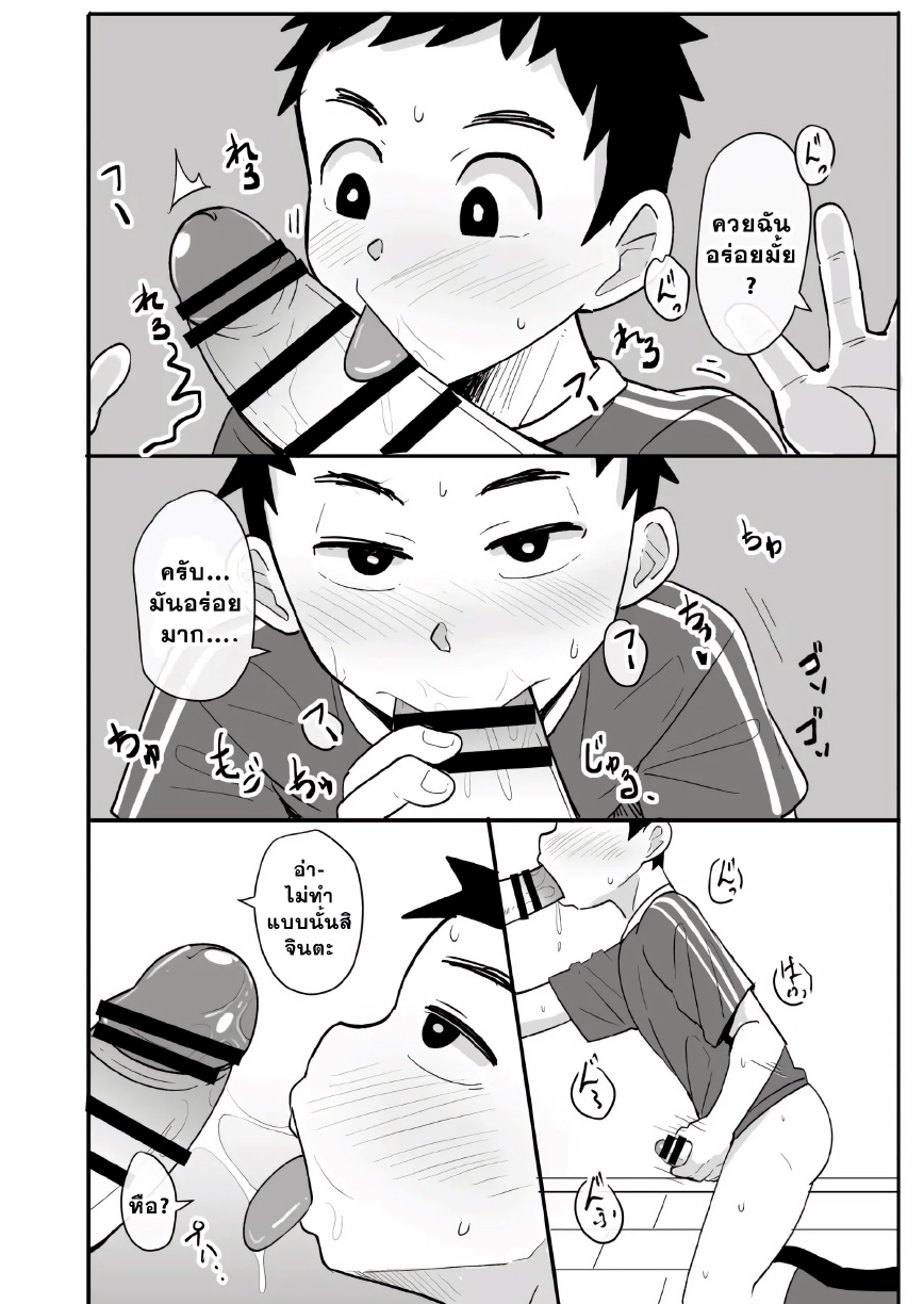 สะกดจิตหนุ่มน้อย-8