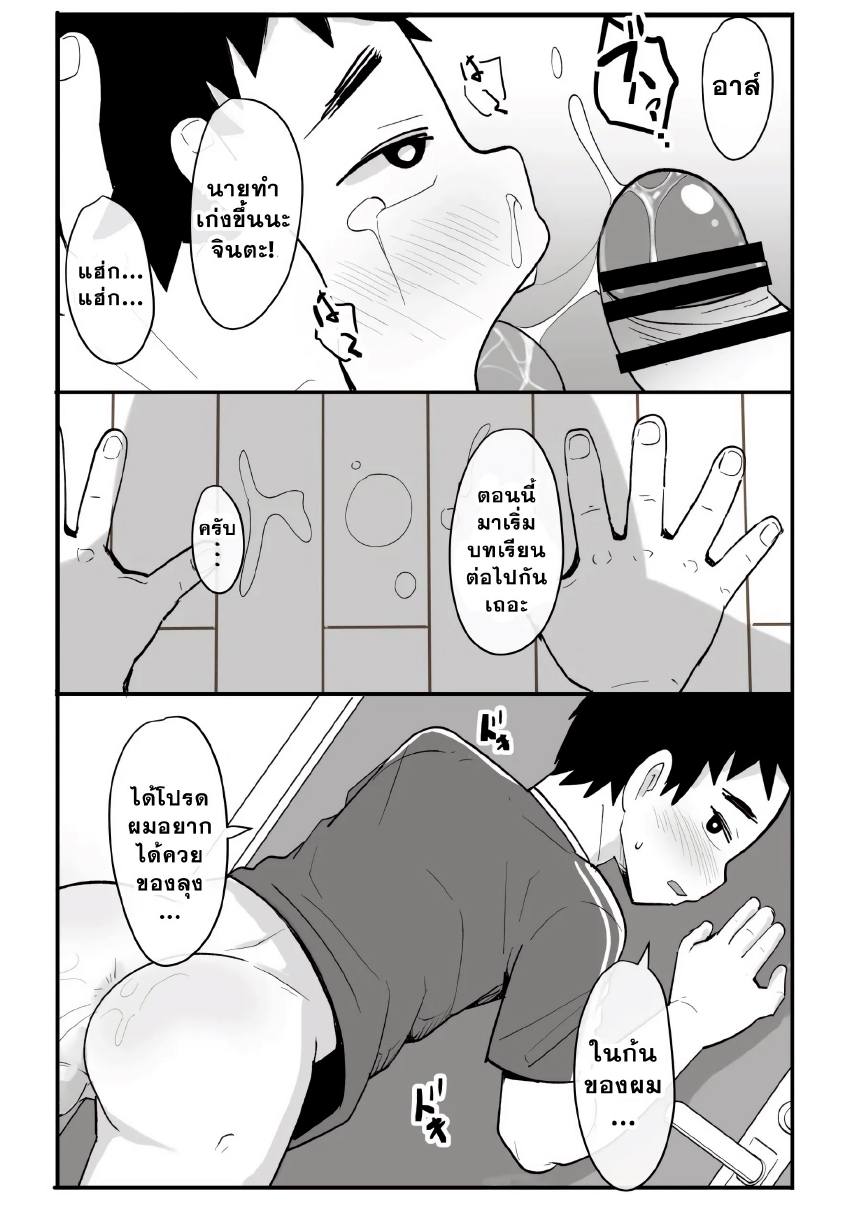 สะกดจิตหนุ่มน้อย-11
