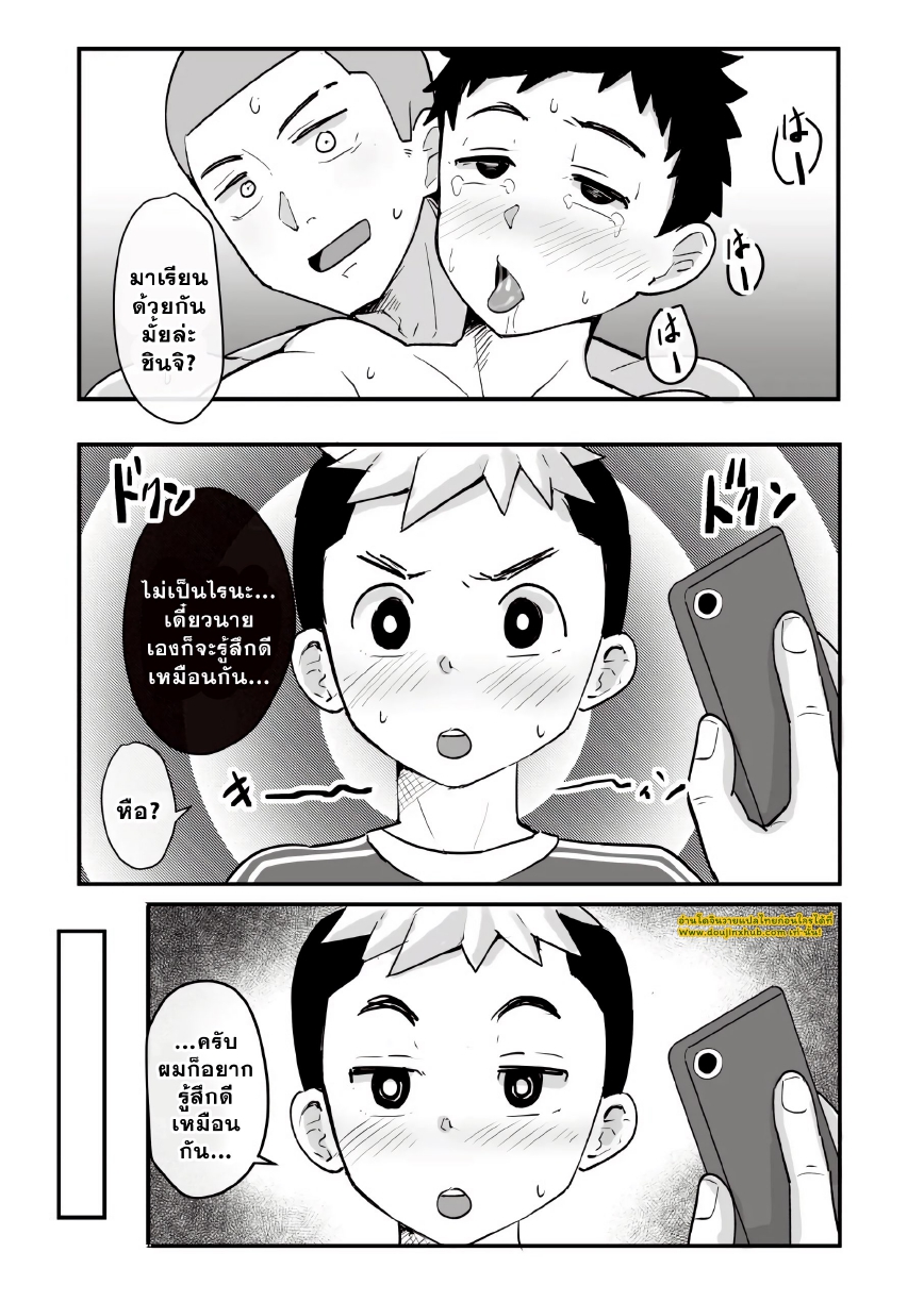 สะกดจิตหนุ่มน้อย-18