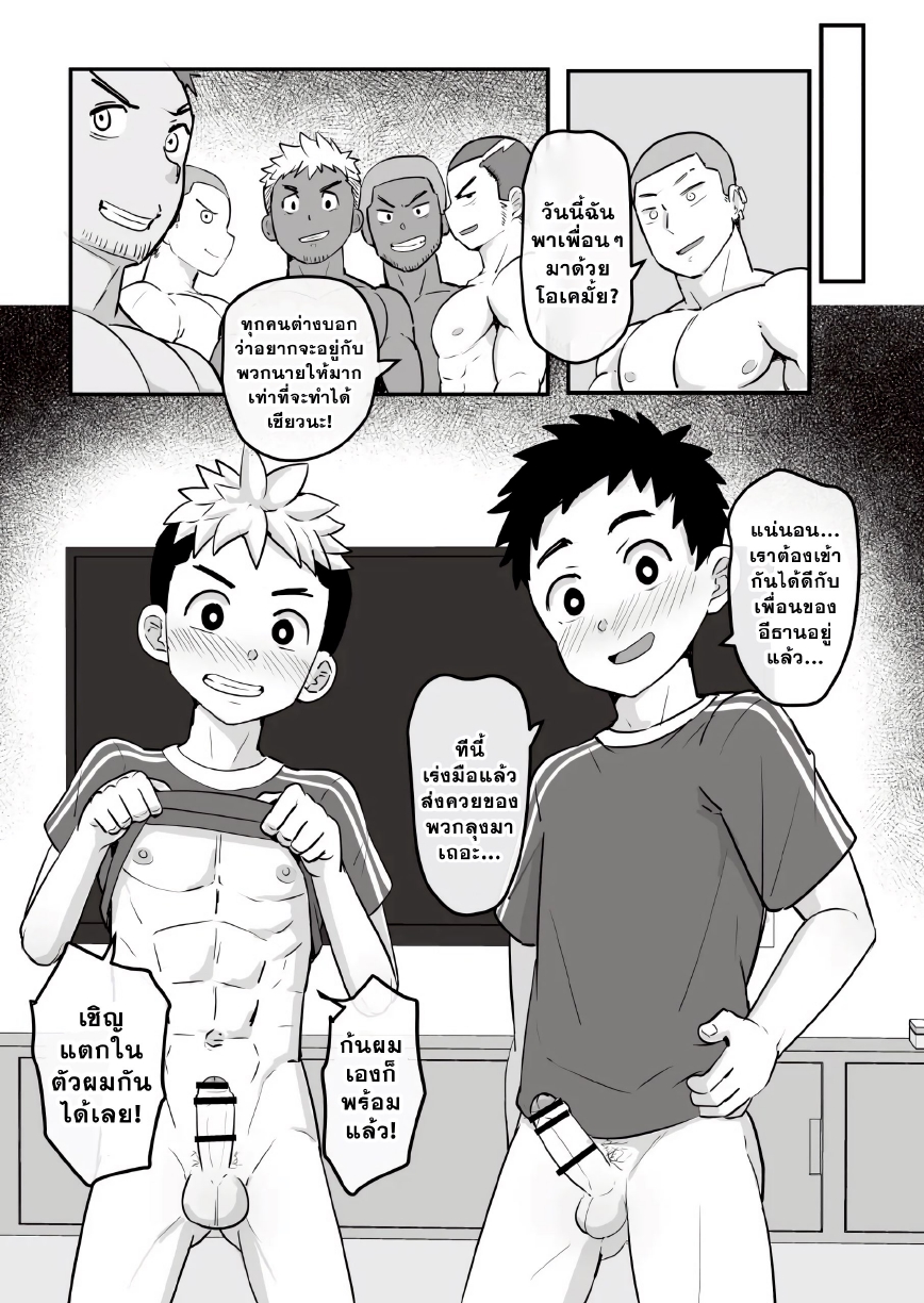 สะกดจิตหนุ่มน้อย-19