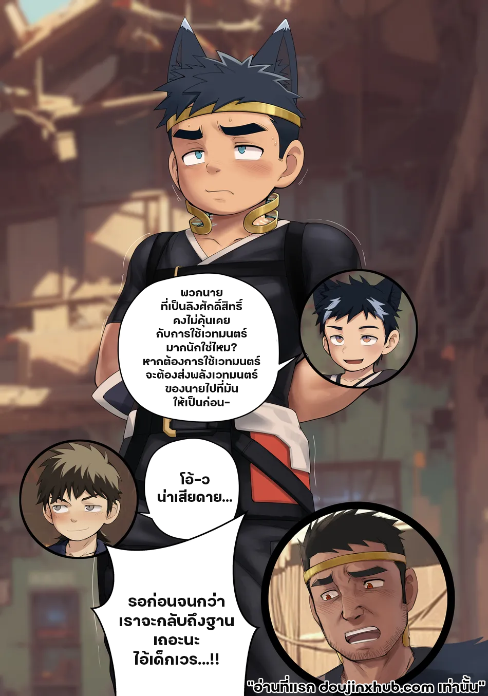 ใต้อำนาจของวิเศษ 01-17