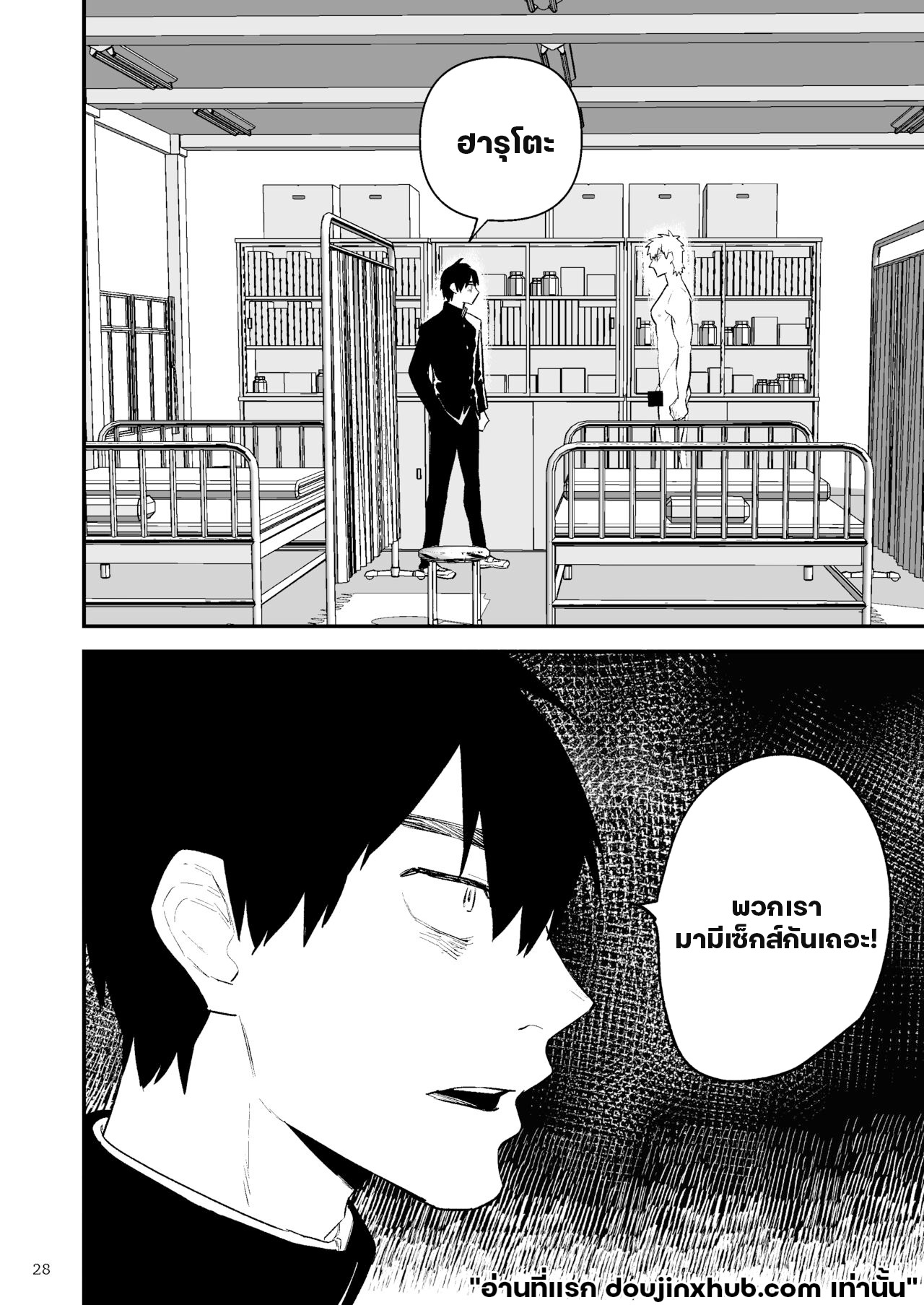 ความปรารถนาอันชั่วร้าย 01-29