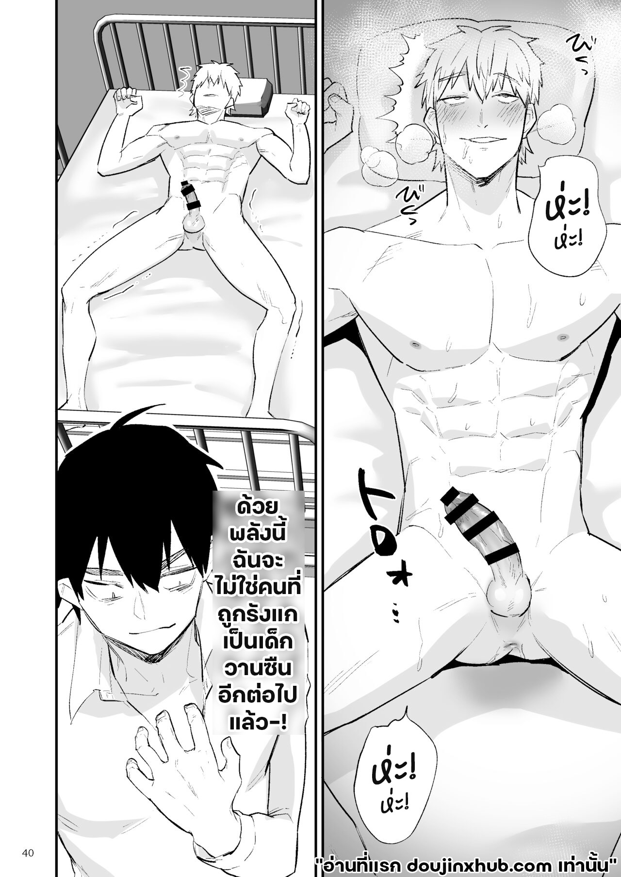 ความปรารถนาอันชั่วร้าย 01-41