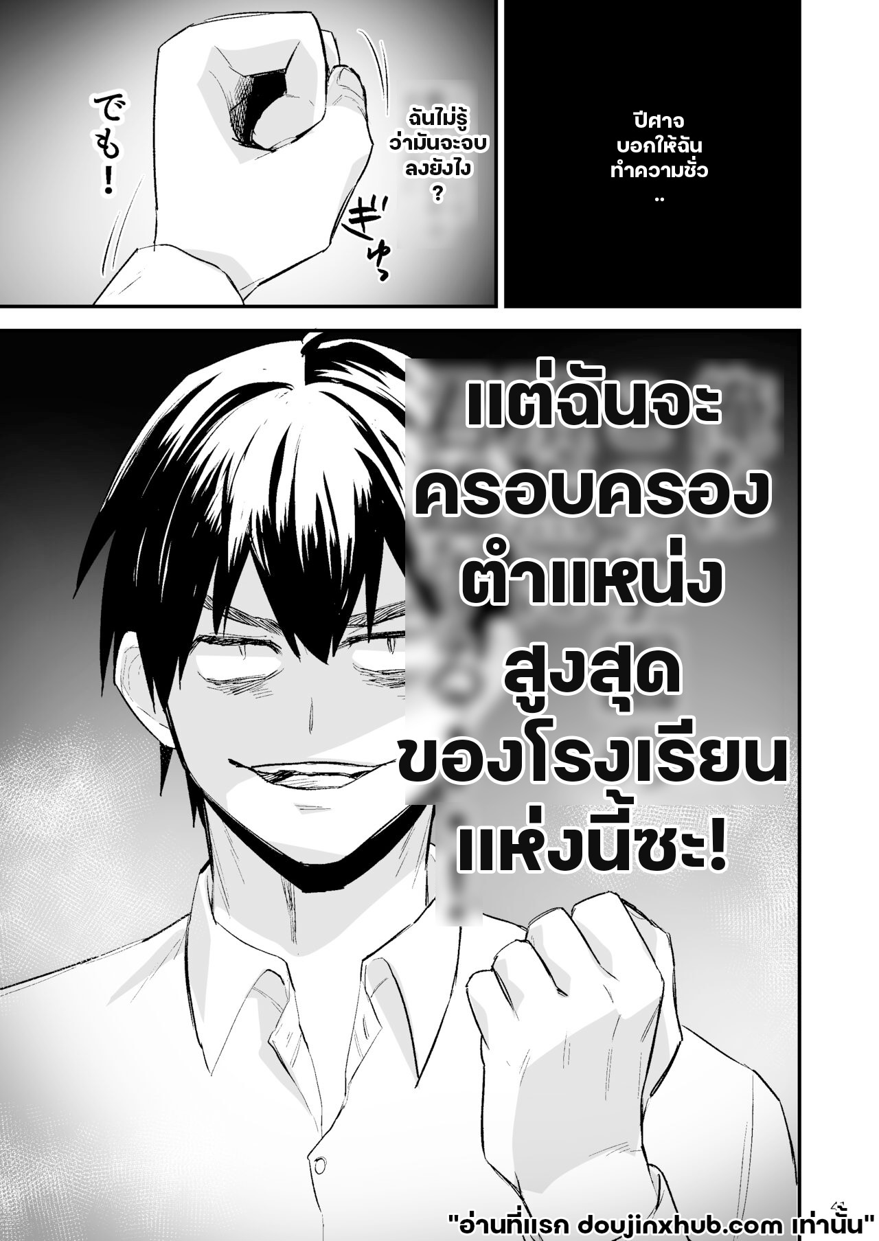 ความปรารถนาอันชั่วร้าย 01-42