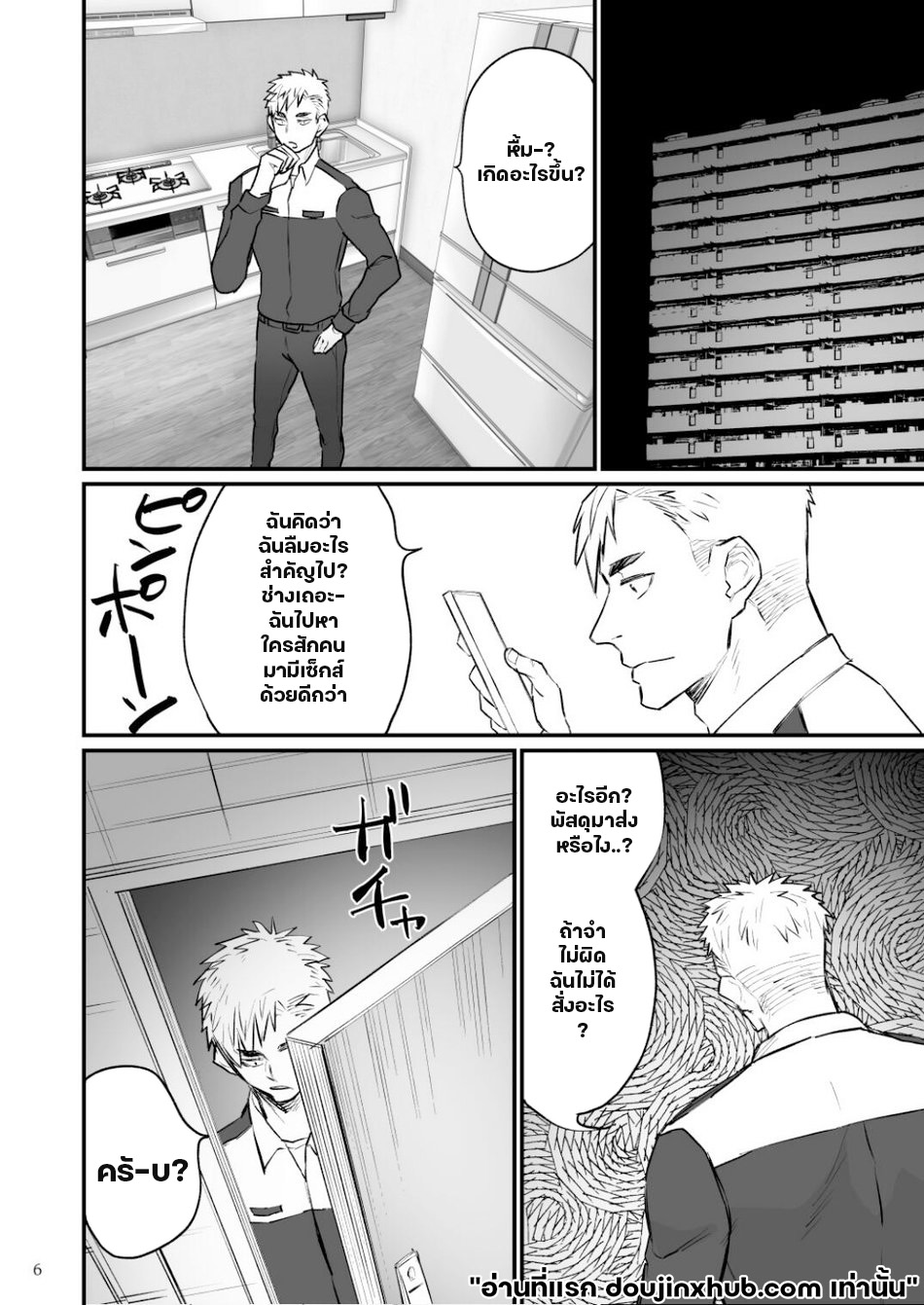ล้างสมองหนุ่มดับเพลิง-7