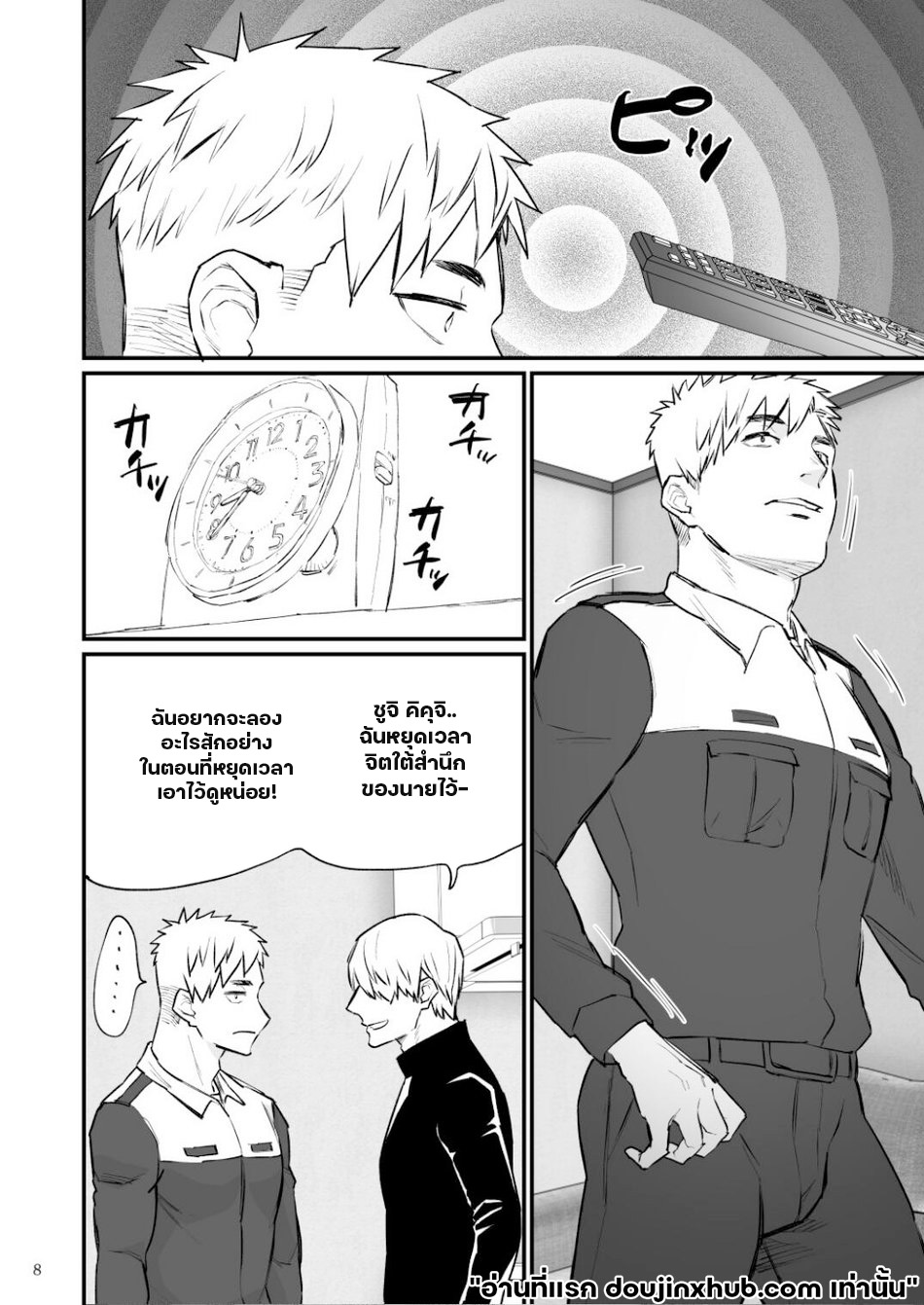 ล้างสมองหนุ่มดับเพลิง-9