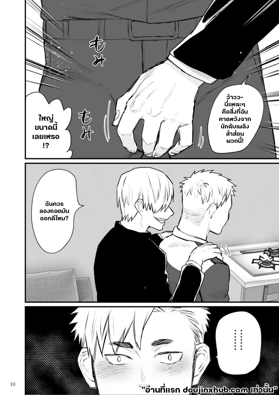 ล้างสมองหนุ่มดับเพลิง-11