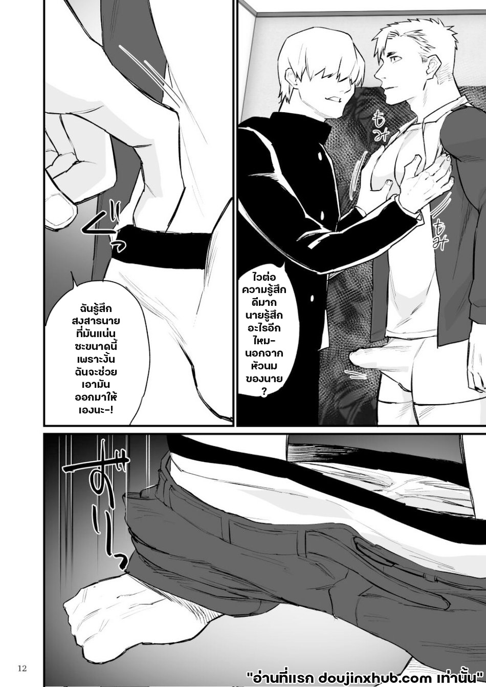 ล้างสมองหนุ่มดับเพลิง-13