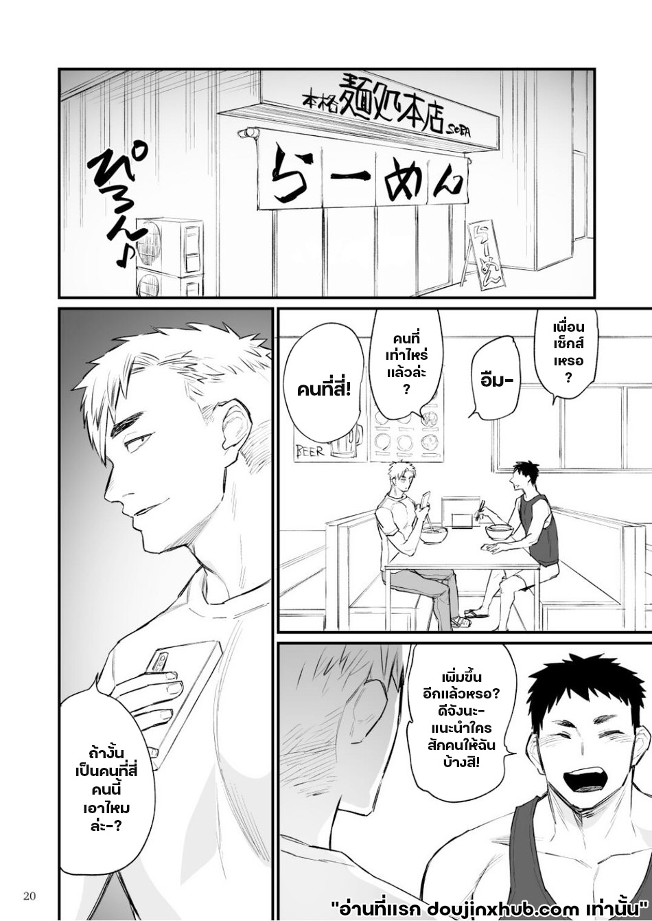 ล้างสมองหนุ่มดับเพลิง-21