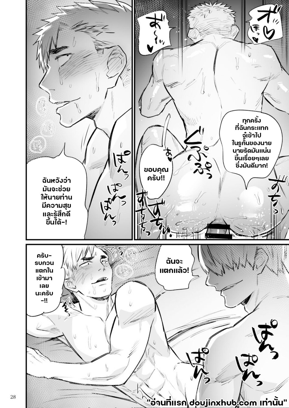 ล้างสมองหนุ่มดับเพลิง-29