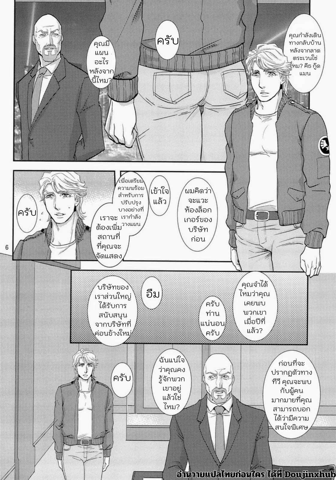 สกายไฮที่ถูกสะกดจิต-3