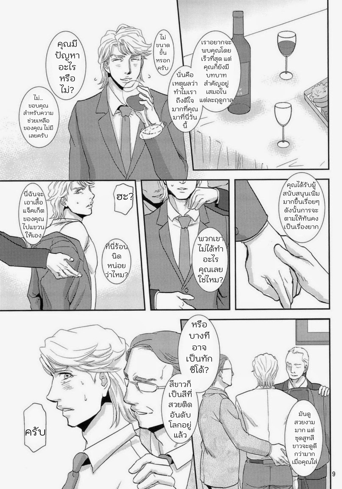 สกายไฮที่ถูกสะกดจิต-6
