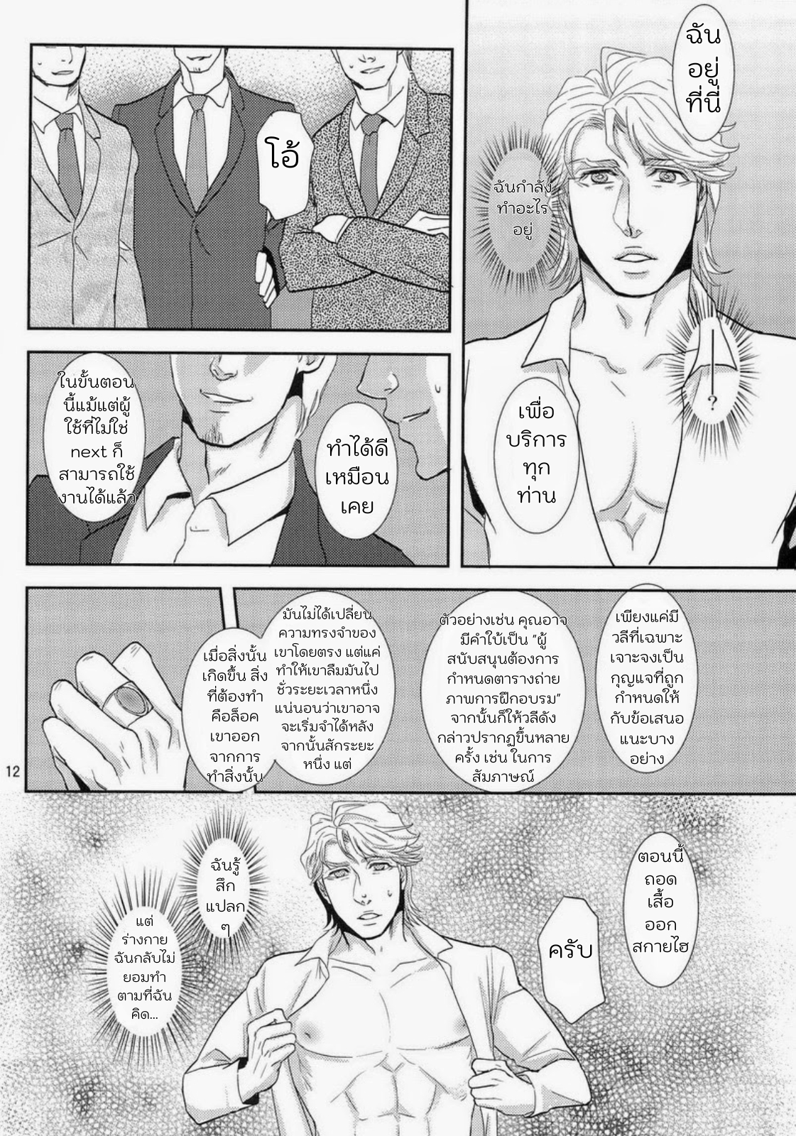 สกายไฮที่ถูกสะกดจิต-9