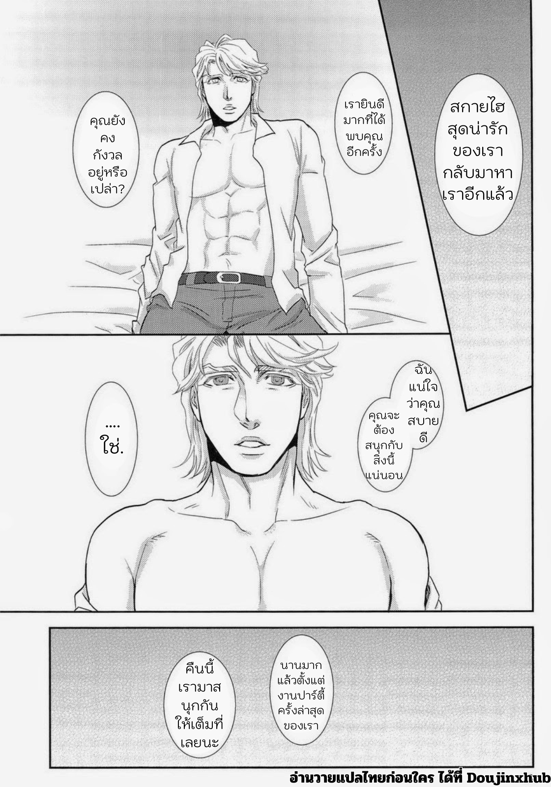 สกายไฮที่ถูกสะกดจิต-10