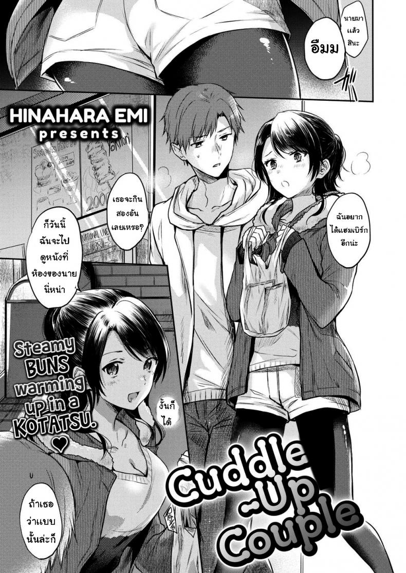 อากาศหนาวได้กอดเธอ-1