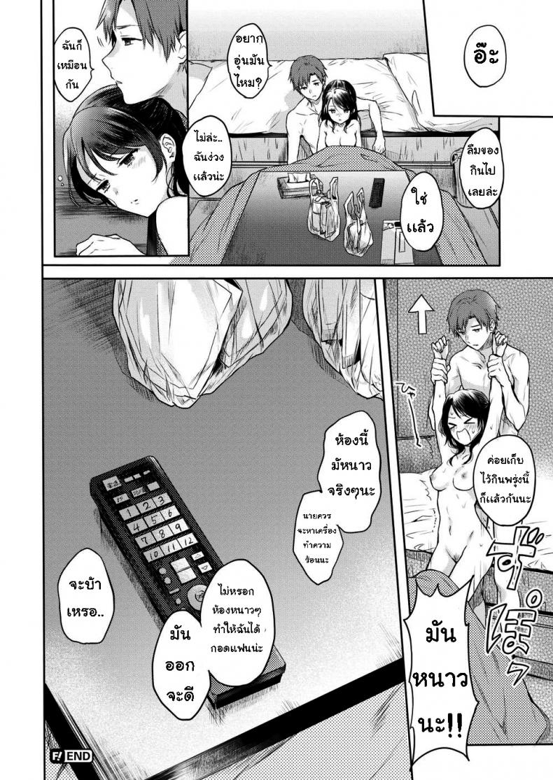 อากาศหนาวได้กอดเธอ-17