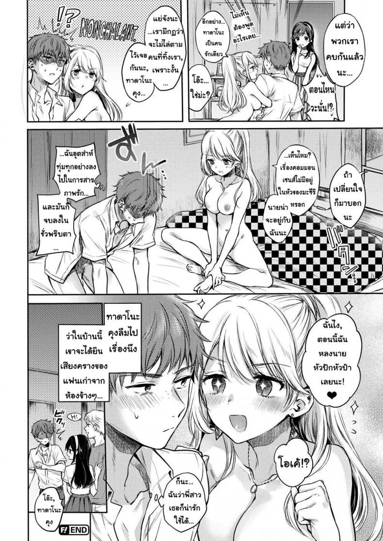 ไม่ใช่อย่างที่คิด-20