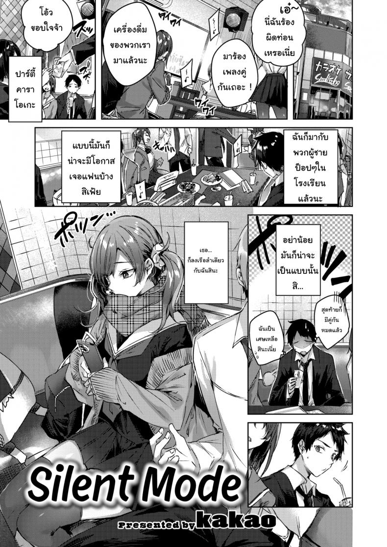 พูดไม่ค่อยเก่ง แต่รักหมดใจ-1
