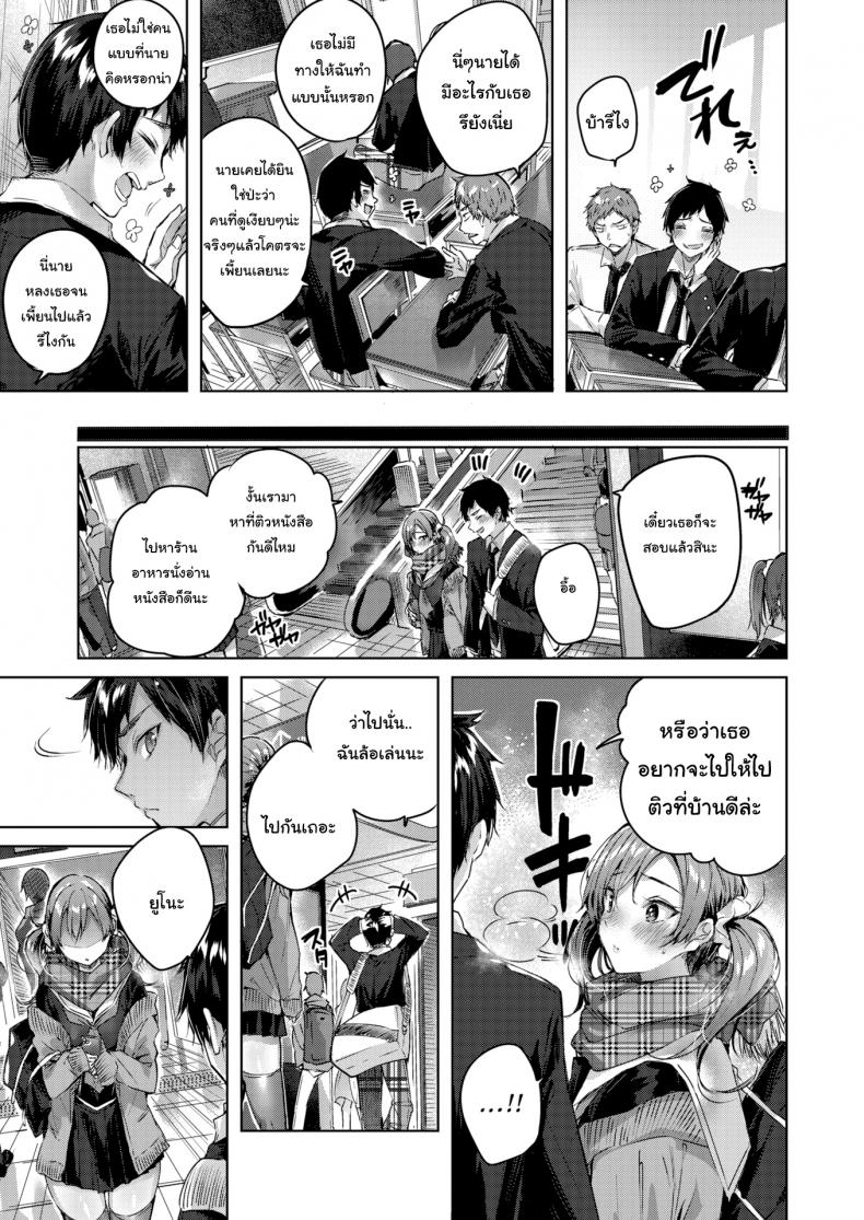 พูดไม่ค่อยเก่ง แต่รักหมดใจ-5