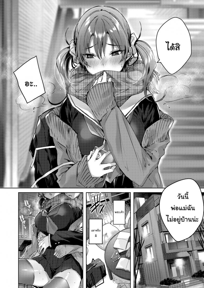 พูดไม่ค่อยเก่ง แต่รักหมดใจ-6