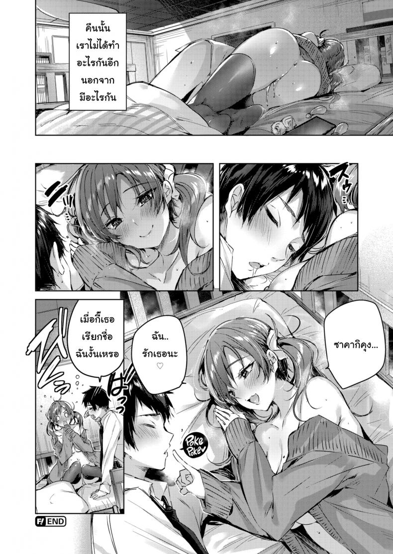พูดไม่ค่อยเก่ง แต่รักหมดใจ-16