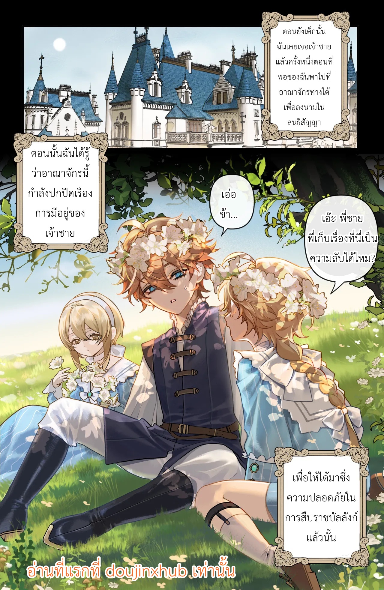 แด่ผู้สูญเสียอาณาจักร 02-1