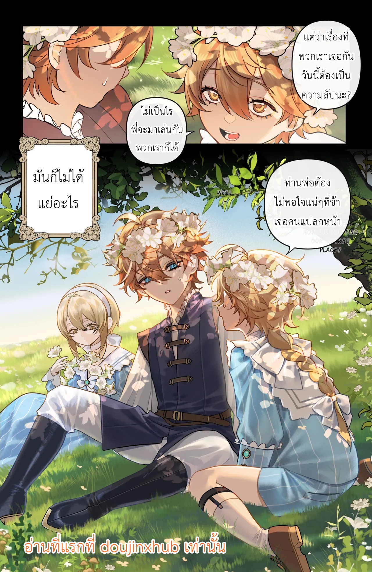 แด่ผู้สูญเสียอาณาจักร 02-2