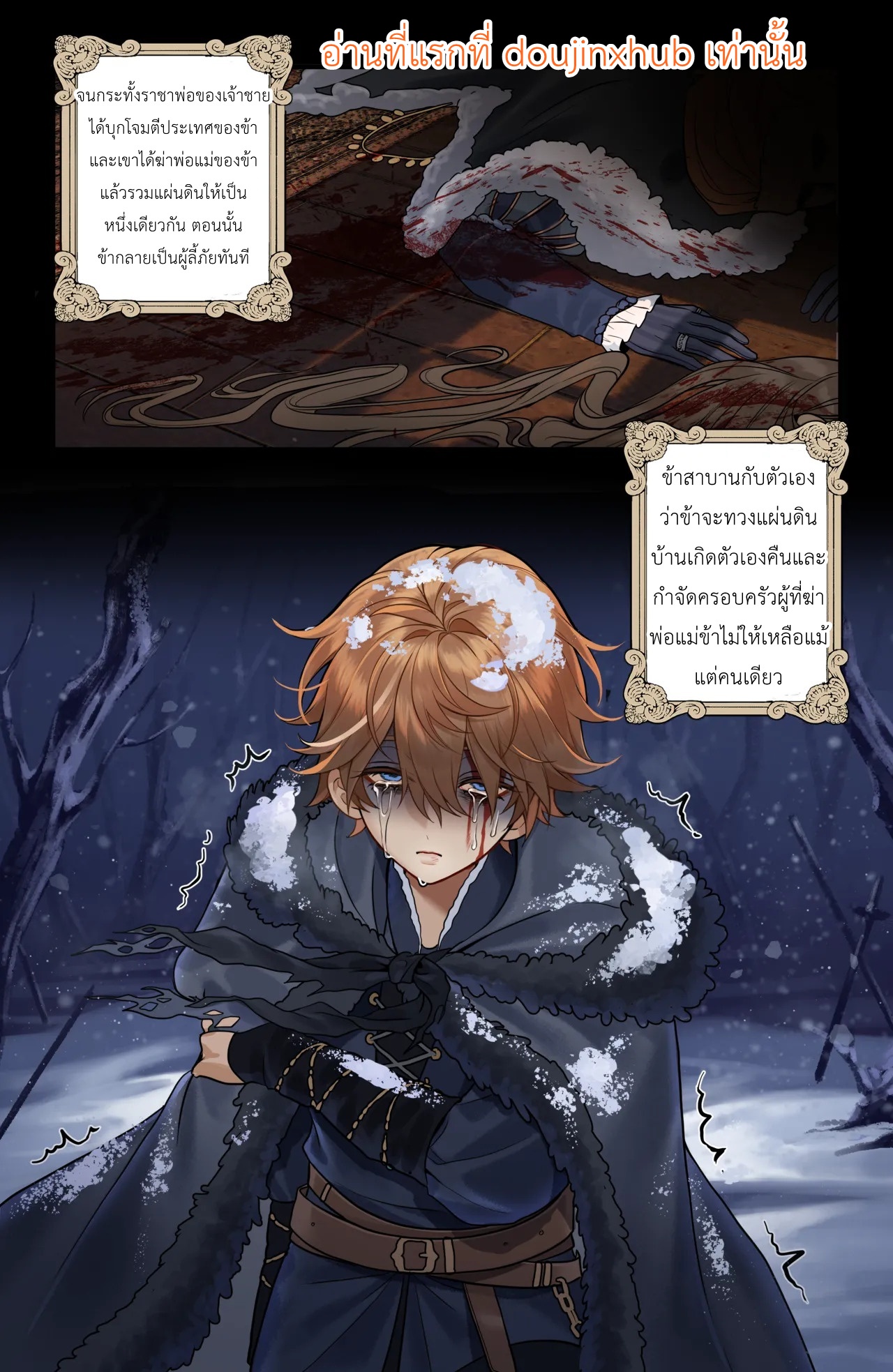 แด่ผู้สูญเสียอาณาจักร 02-3