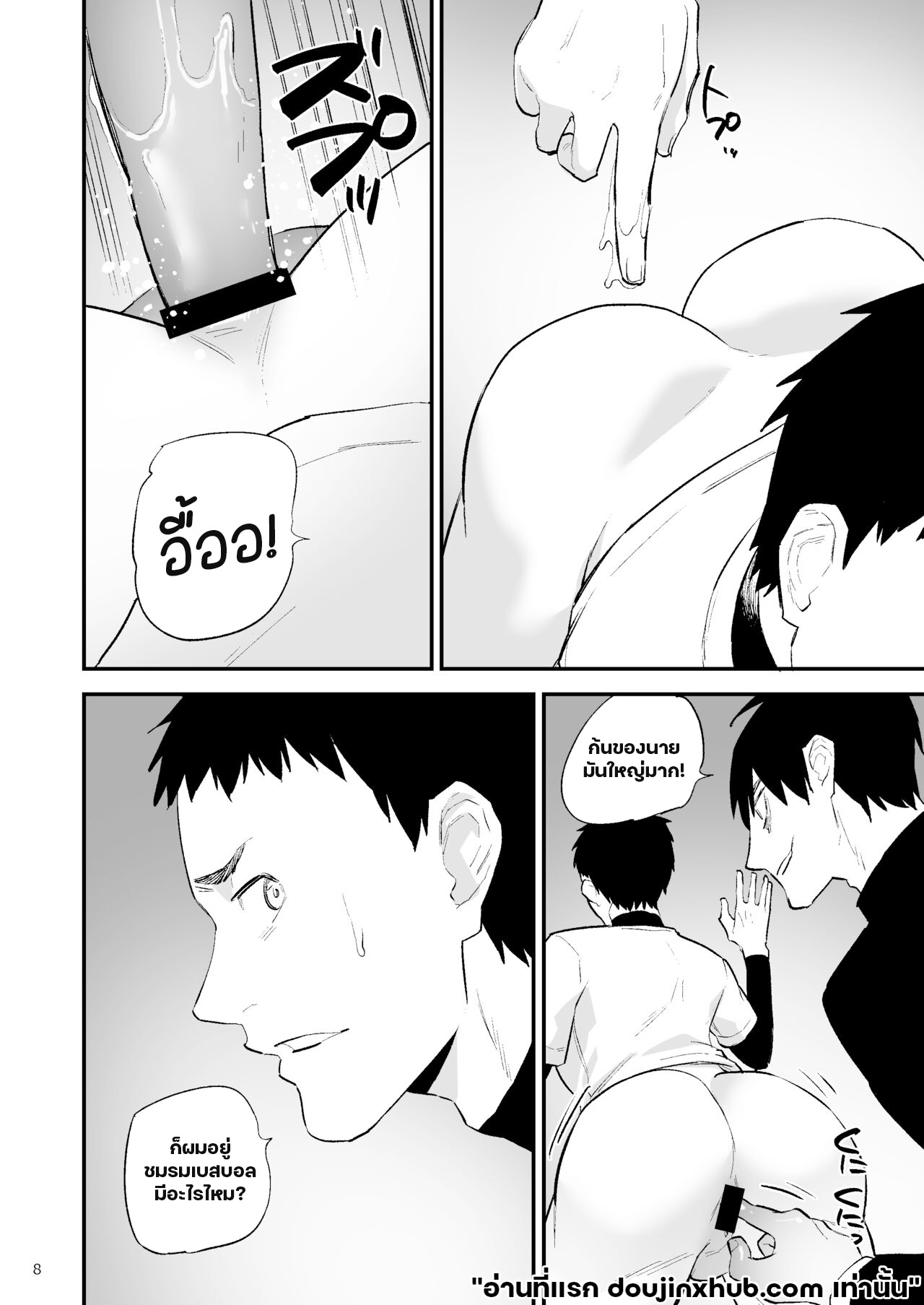 ความปรารถนาอันชั่วร้าย 02-9